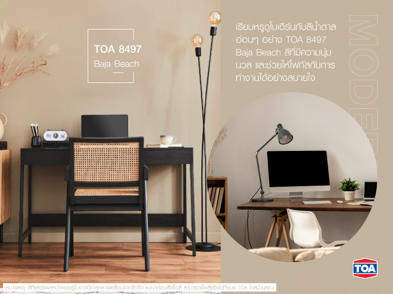 แต่งห้องทำงานสไตล์โมเดิร์น