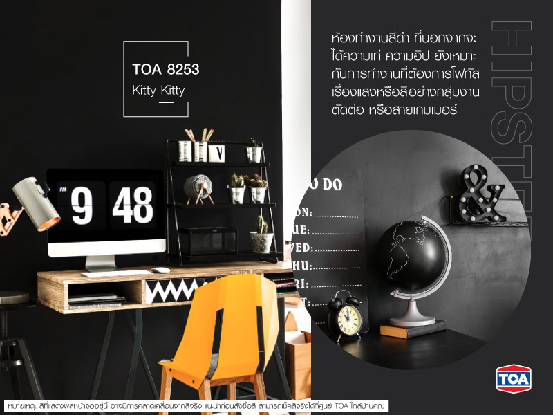 แต่งห้องทำงานสไตล์ฮิปสเตอร์