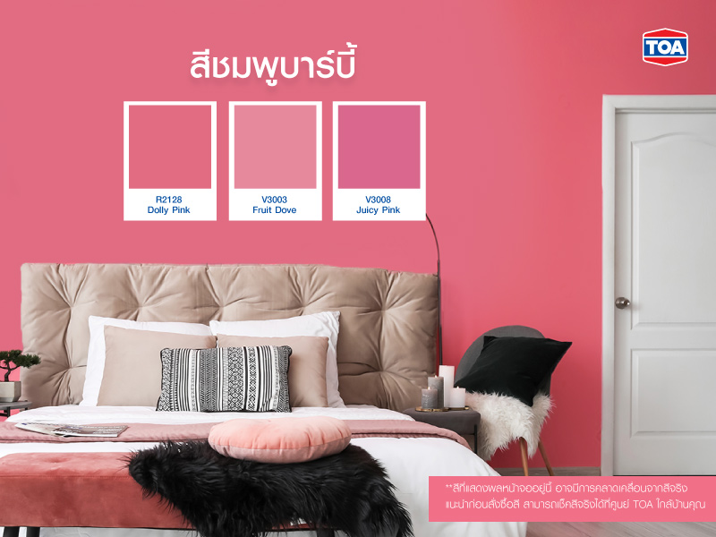 สีชมพูบาร์บี้