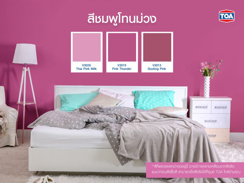 สีชมพูโทนม่วง