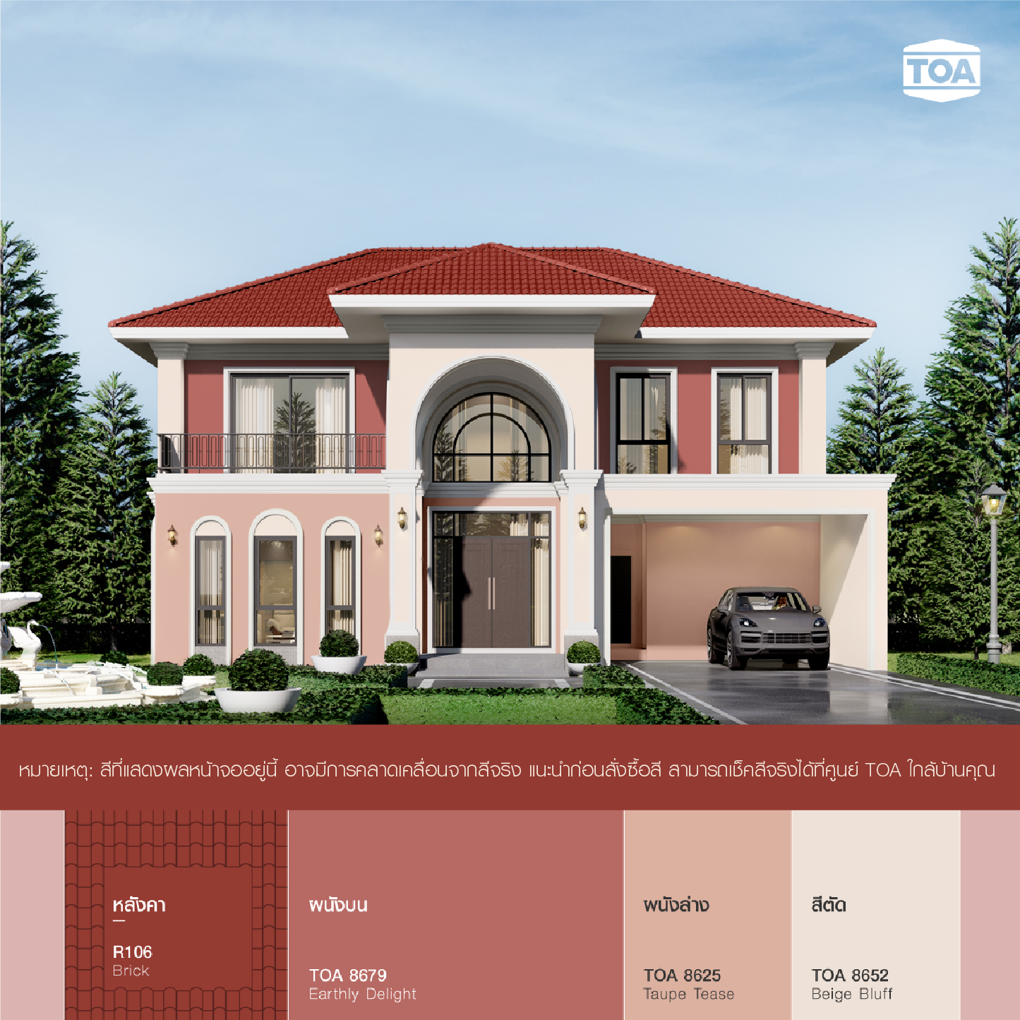 หลังคา สี ส้ม อิฐ ตัว บ้านสไตล์คลาสสิค 2 ชั้น ใช้สีส้มแบบเอิร์ธโทน TOA 8679 