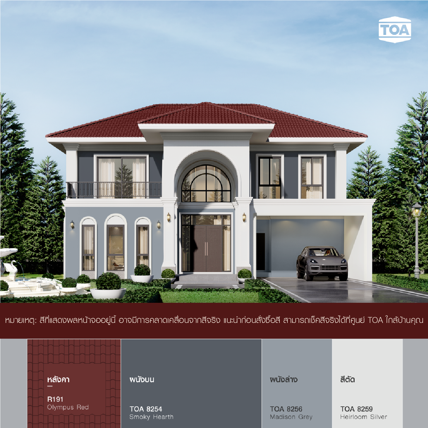 บ้านสองชั้น สไตล์คลาสสิค หลังคา สี แดง โอลิมปัส ตัว บ้าน สี เทาควันบุหรี่  ดี