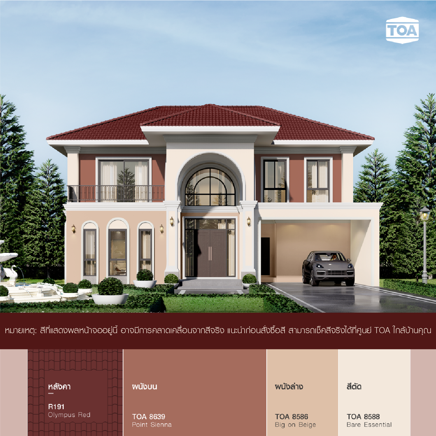 บ้านสองชั้น สไตล์คลาสสิค หลังคา สี แดง โอลิมปัส ตัว บ้าน สี อะไร ดี