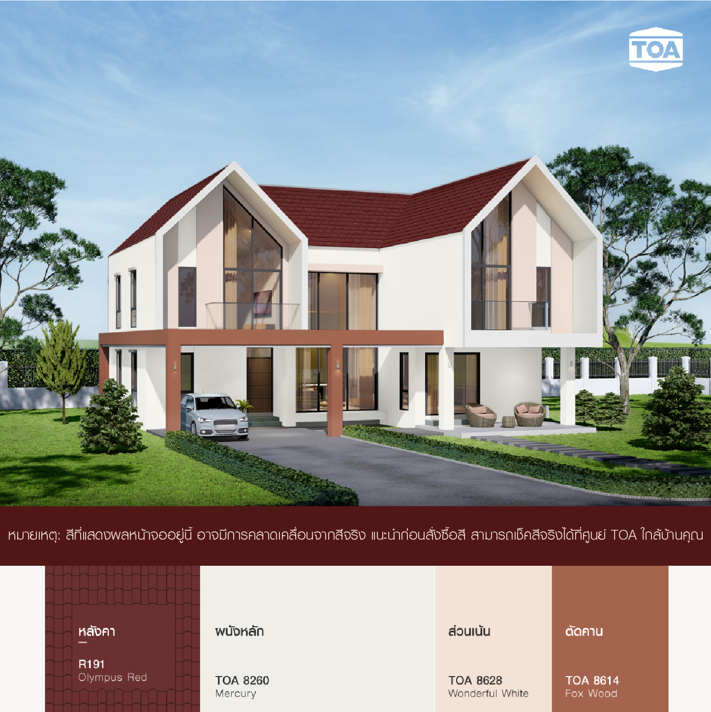บ้านสไตล์นอร์ดิก หลังคาสีแดง โอลิมปัส ตัวบ้านสีขาวครีม TOA 8260 ก็สวยดี  