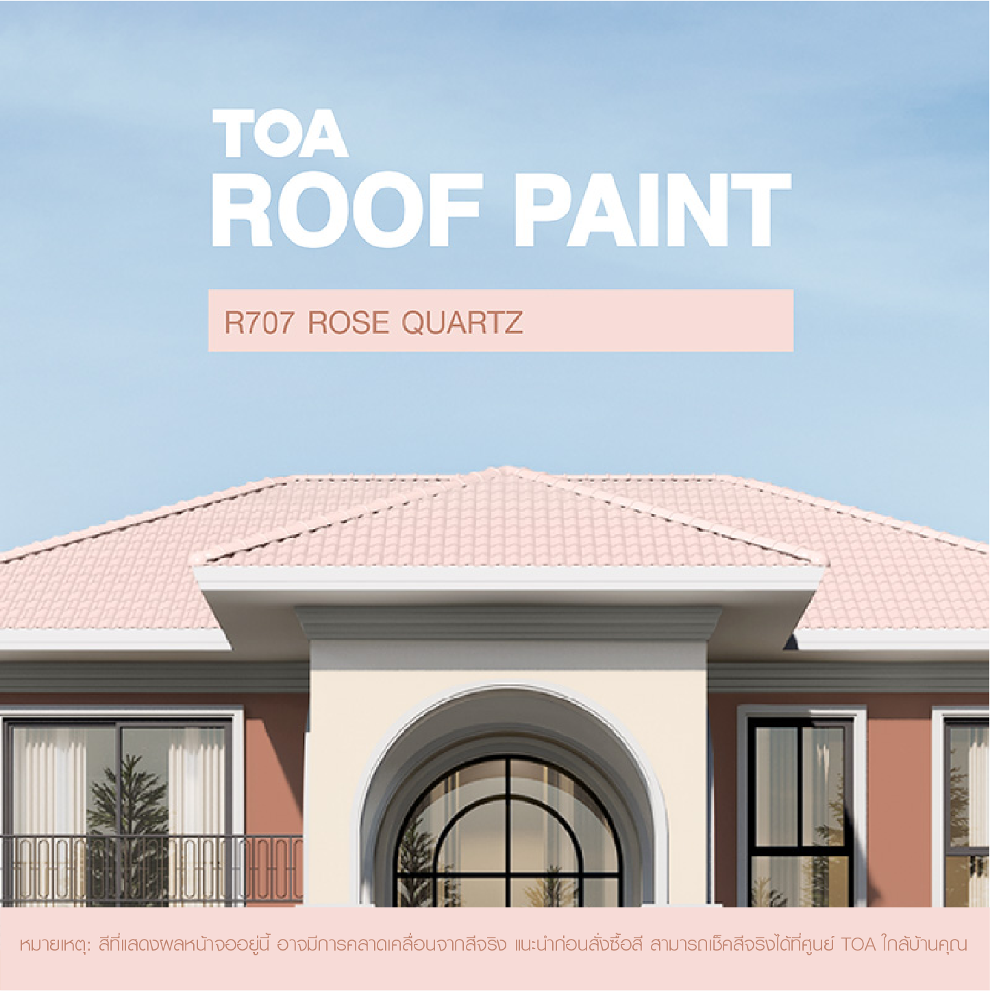 ถ้าคุณ กำลัง มองหา หลังคาบ้าน สีไหนสวย ขอแนะนำ บ้านหลังคาสีชมพูอ่อน เข้ากับตัวบ้านสีอะไร