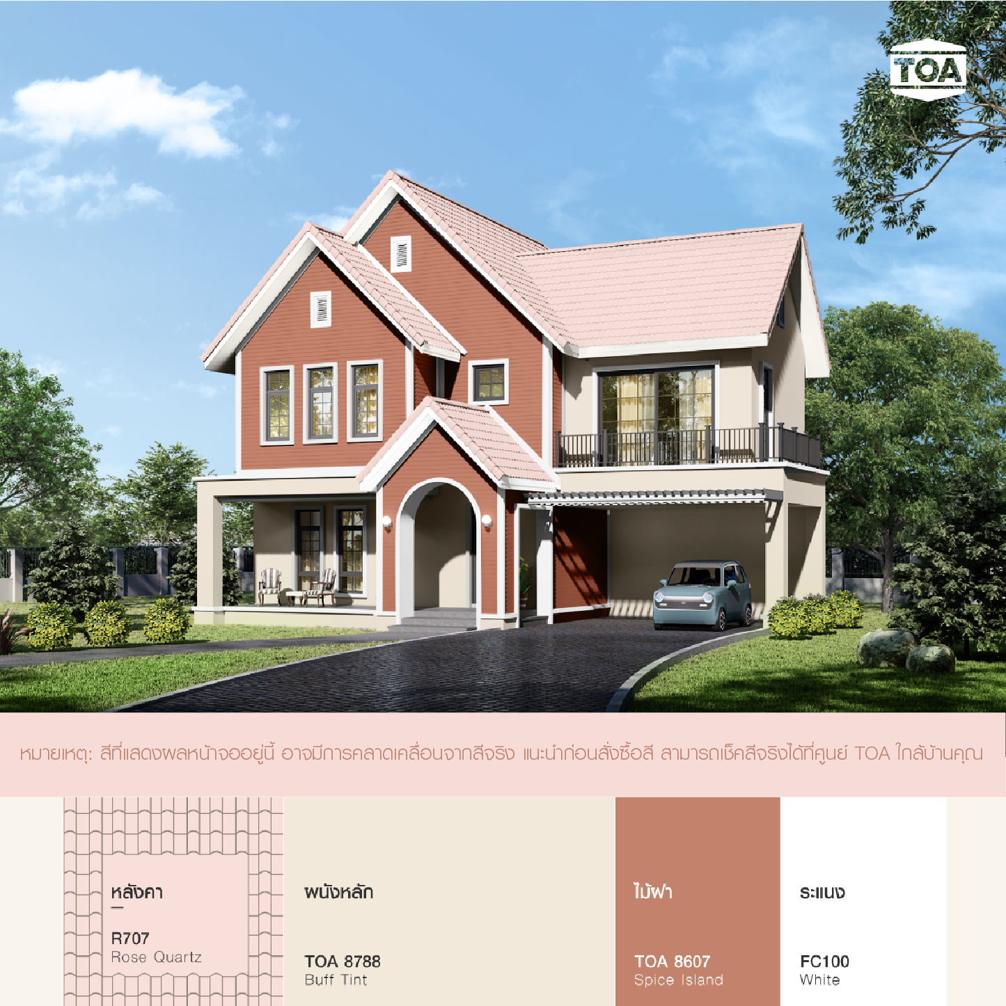 บ้านไม้สองชั้นสไตล์คันทรี่ คอตเทจ  หลังคาสีชมพู เข้ากับบ้านสีโอรส TOA 8788  และใช้ส่วนเน้นสีน้ำตาลอมส้ม 