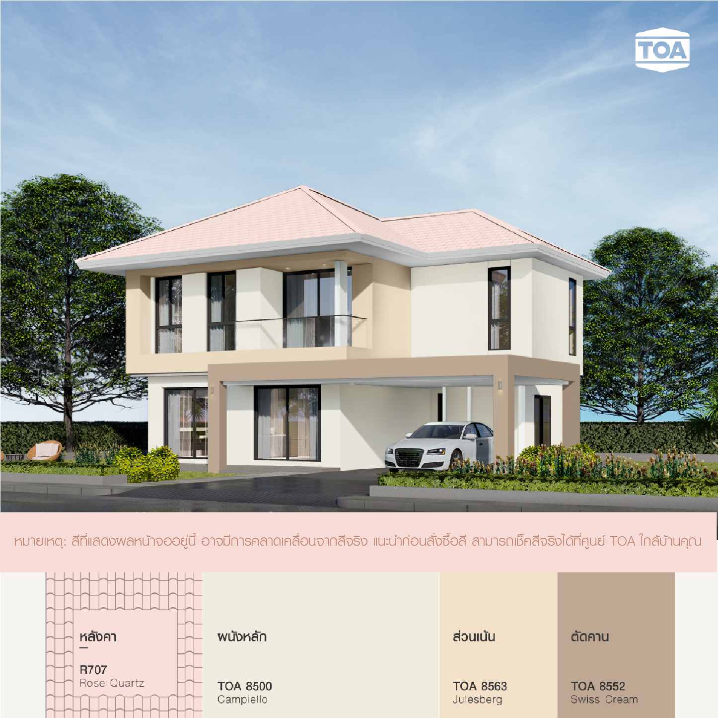 บ้านสองชั้นสไตล์โมเดิร์น หลังคาสีชมพู เข้ากับบ้านสีเทาขาว TOA 8500   ตัดด้วยสีน้ำตาล