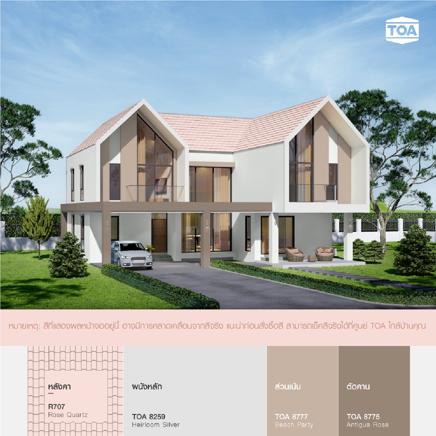 บ้านสไตล์นอร์ดิก หลังคาสีชมพู เข้ากับบ้านสีเทาขาว TOA 8259   ตัดด้วยสีน้ำตาล 