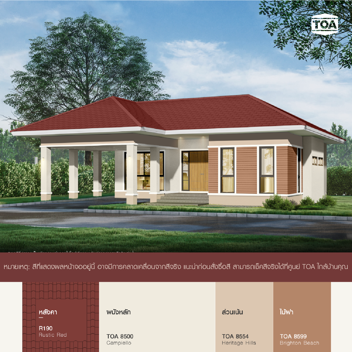 บ้านชั้นเดียว หลังคา สี แดง เอราวัณ (R190 TOA Rustic Red ) ตัว บ้าน สี อะไร ดี