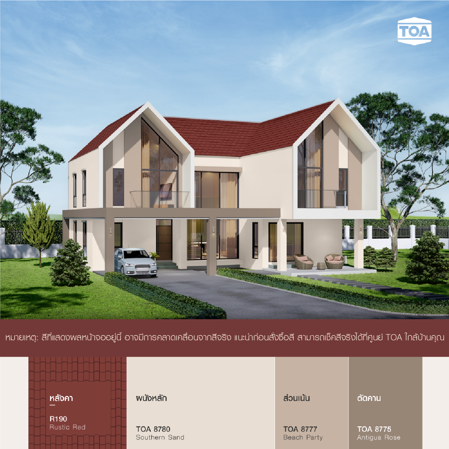 บ้านสไตล์นอร์ดิก หลังคาสีแดง เข้ากับตัวบ้านสีเบจ TOA 8780   ตัดด้วยสีน้ำตาล