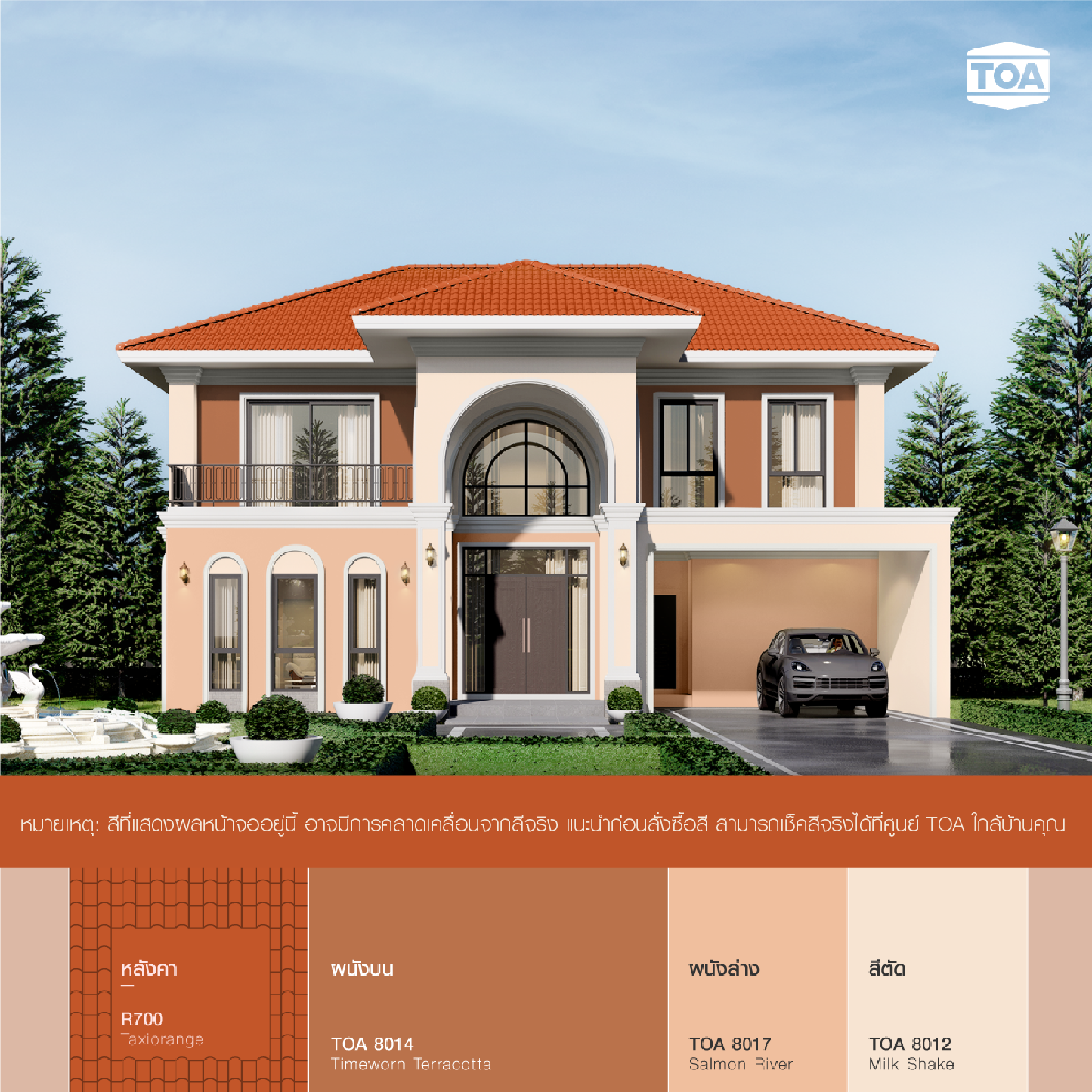 หลังคา บ้าน สี ส้ม ตัว บ้านแบบ 2 ชั้น สไตล์คลาสสิค ลอง สี ส้ม TOA 8014 ก็สวยดี