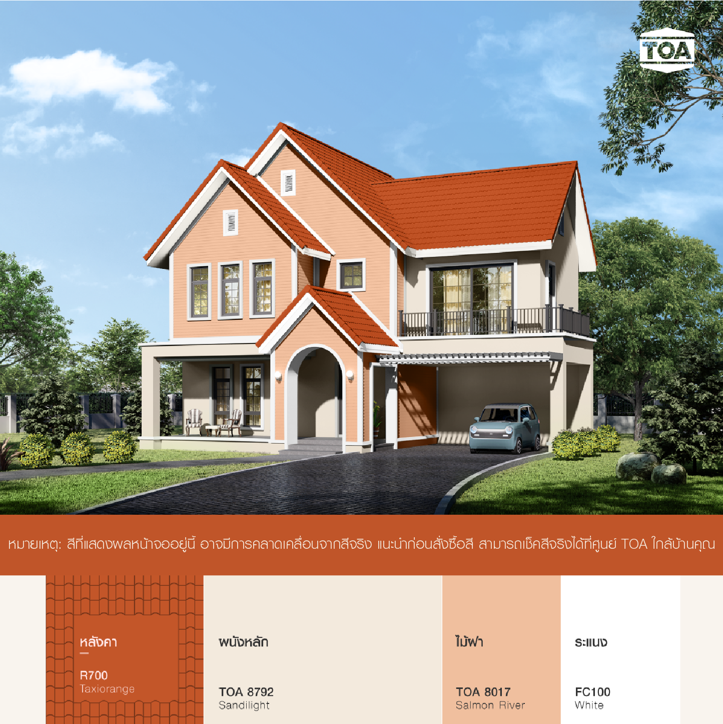 หลังคา บ้าน สี ส้ม ตัว บ้าน สี ส้ม ก็สวยดี