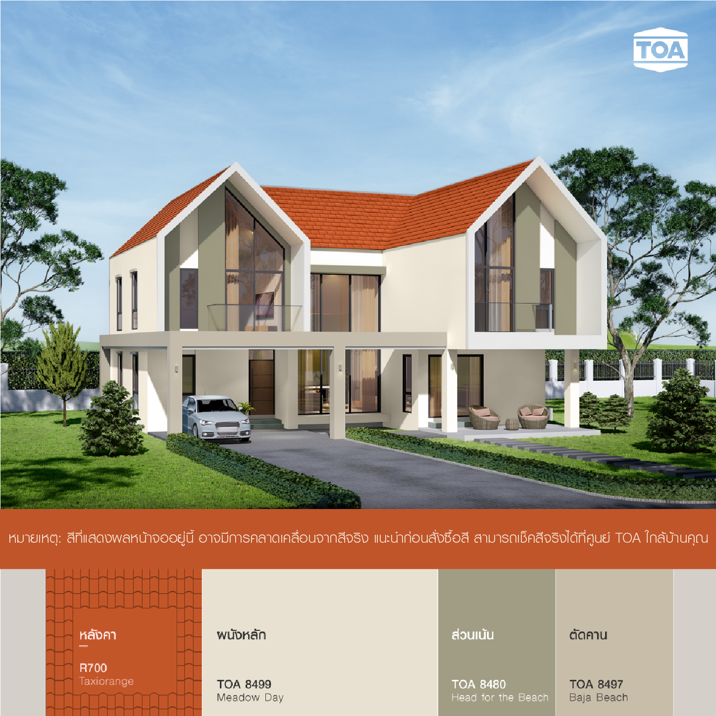 บ้านสไตล์นอร์ดิก หลังคาสีส้ม  เข้ากับบ้านสีครีมเบจ TOA 8499   ตัดด้วยสีน้ำตาล TOA 8497