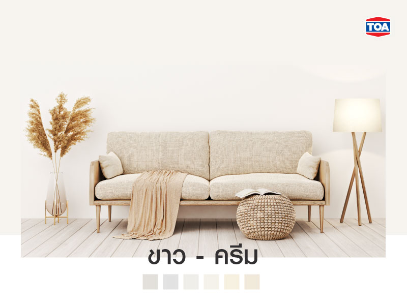 คู่สีขาว-สีครีม