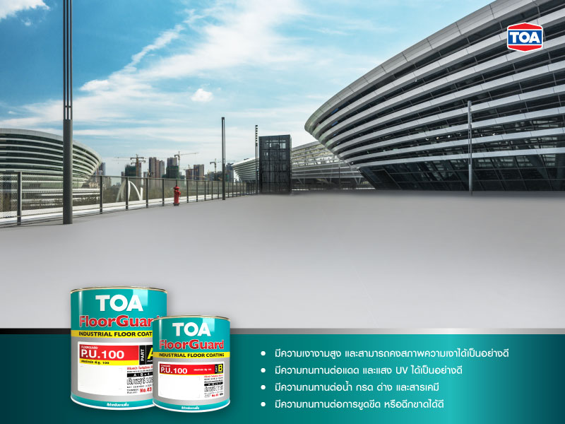 ทีโอเอ ฟลอร์การ์ด พียู 100 TOA Floorguard PU 100 เป็นสีทาทับหน้าโพลียูรีเทน เหมาะสำหรับทาทับพื้นคอนกรีตที่ใช้งานภายนอกอาคาร หรือพื้นที่ภายนอกที่ต้องการความทนทา