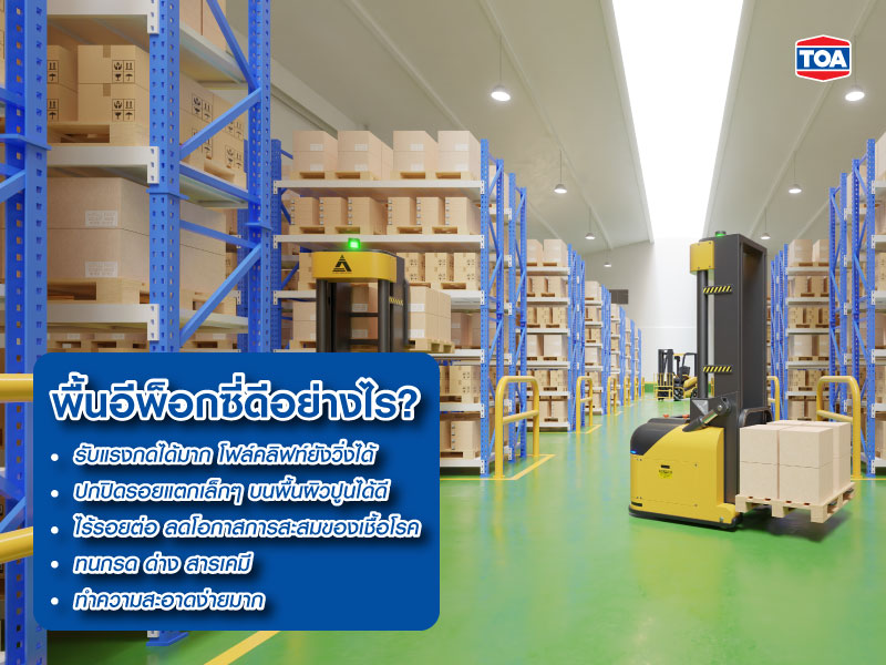 พื้นอีพ็อกซี่ดีกว่าพื้นประเภทอื่นๆ อย่างไร?