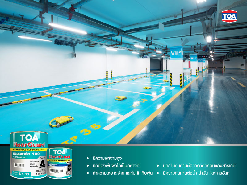 ทีโอเอ ฟลอร์การ์ด 100 TOA Floorguard 100  เป็นสีทาทับหน้าพื้นอีพ็อกซี่ 2 ส่วน