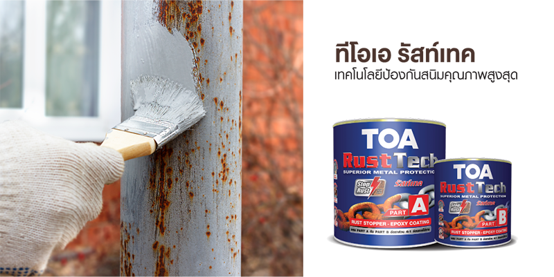 ขั้นตอนการทาสีรองพื้นเหล็กกันสนิม