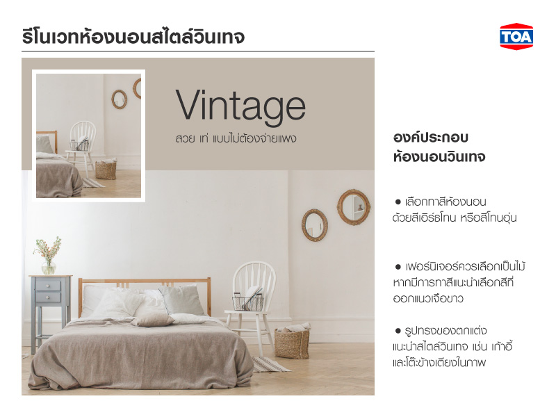 รีโนเวทห้องนอนสไตล์วินเทจ สวย เท่ แบบไม่ต้องจ่ายแพง