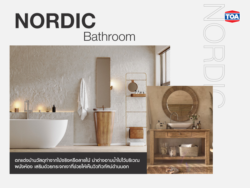 ห้องน้ำสไตล์นอร์ดิก