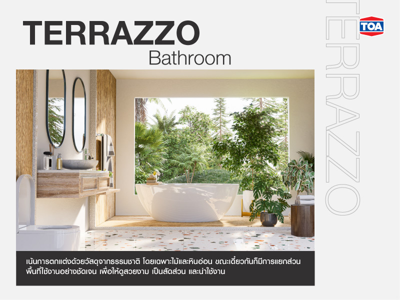 ห้องน้ำสไตล์เทอร์ราซโซ