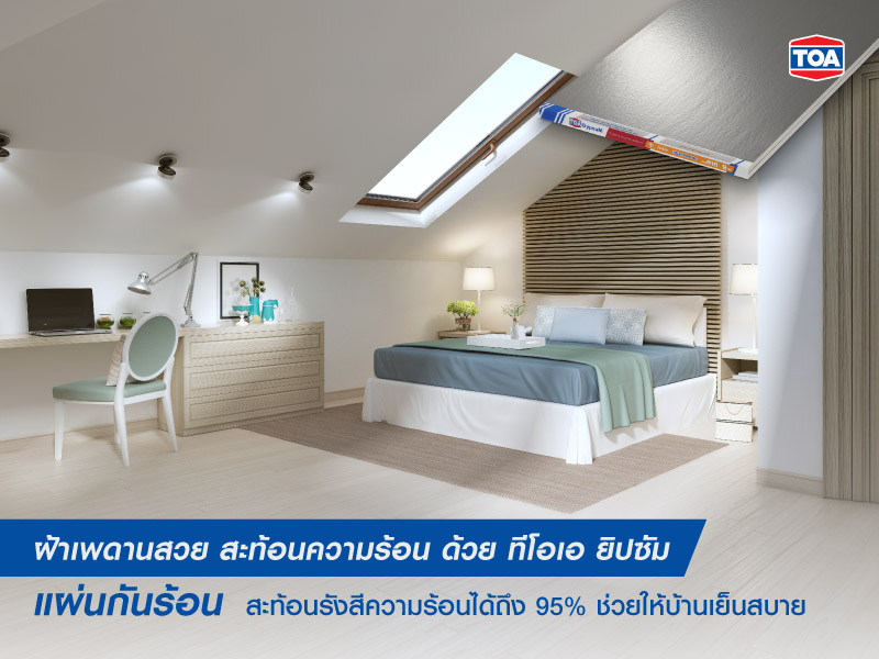 ทีโอเอ ยิปซัม แผ่นกันร้อน