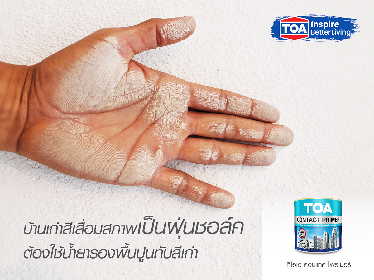 บ้านเก่าควรเลือกสีรองพื้นปูนเก่า น้ำยารองพื้นปปูนเก่า