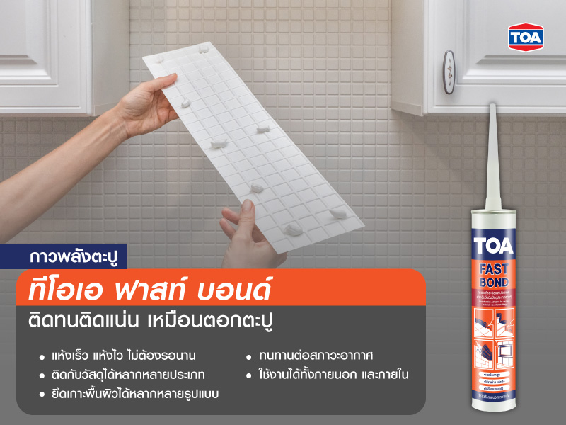 กาวพลังตะปู ทีโอเอ ฟาสท์ บอนด์ 