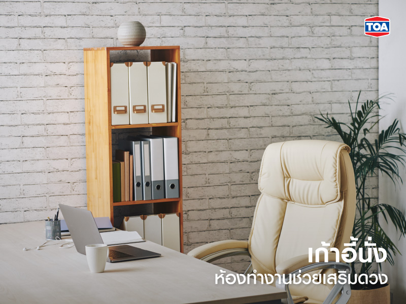 เก้าอี้ห้องทำงาน