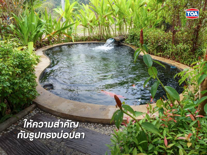 ความสำคัญของรูปทรงบ่อปลา