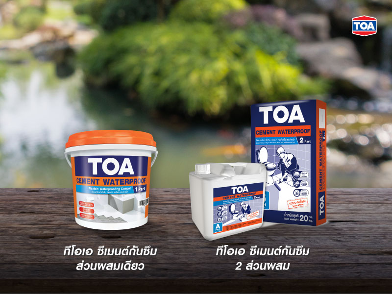ซีเมนต์กันซึมบ่อปลาหน้าบ้าน