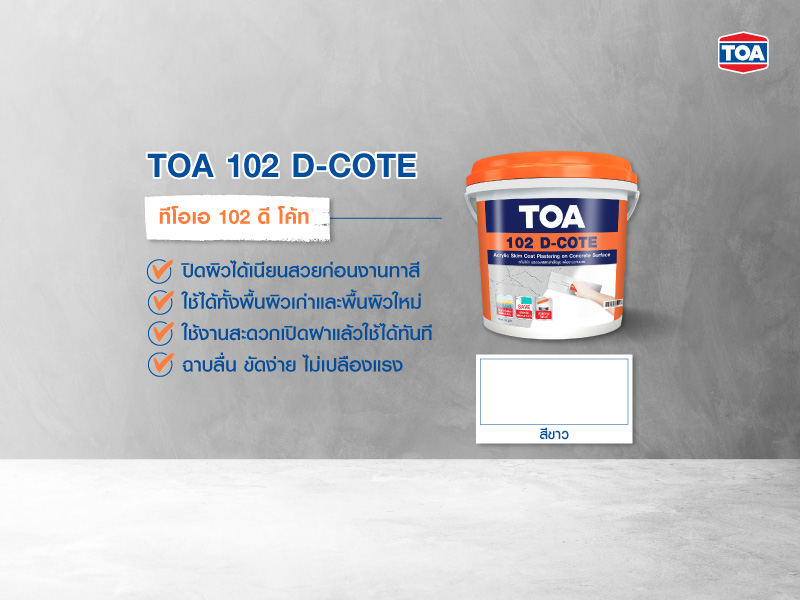 ทีโอเอ 102 ดี โค้ท