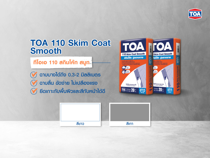 ทีโอเอ 110 สกิมโค้ท สมูท