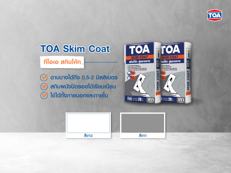 ทีโอเอ สกิมโค้ท