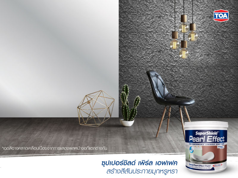 ซุปเปอร์ชิลด์ เพิร์ล เอฟเฟค
