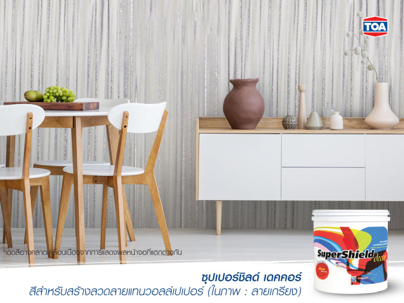 ซุปเปอร์ชิลด์ เดคคอร์ เอฟเฟค โค้ท