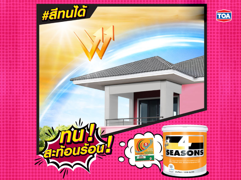 โฟร์ซีซั่นส์