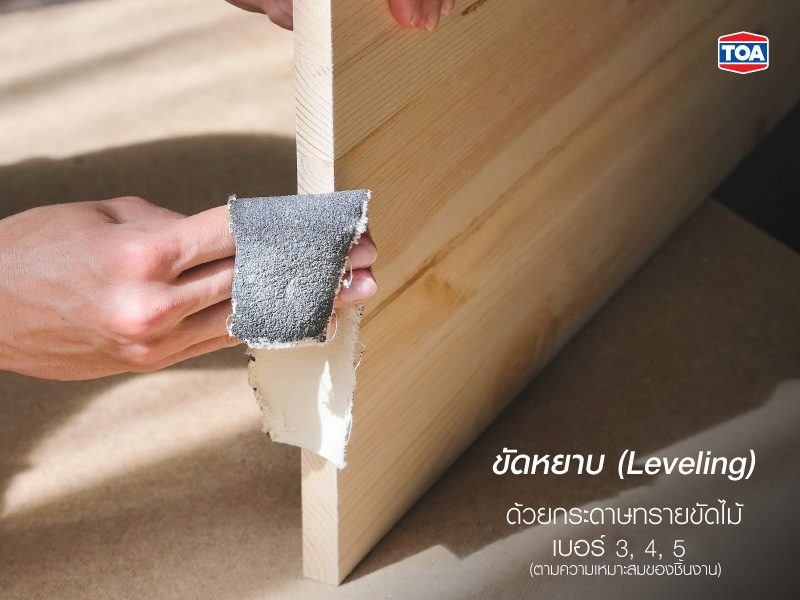 กระดาษทรายขัดหยาบ ควรเลือกใช้เบอร์ 3 4 5 ตามความเหมาะสมของชิ้นงาน