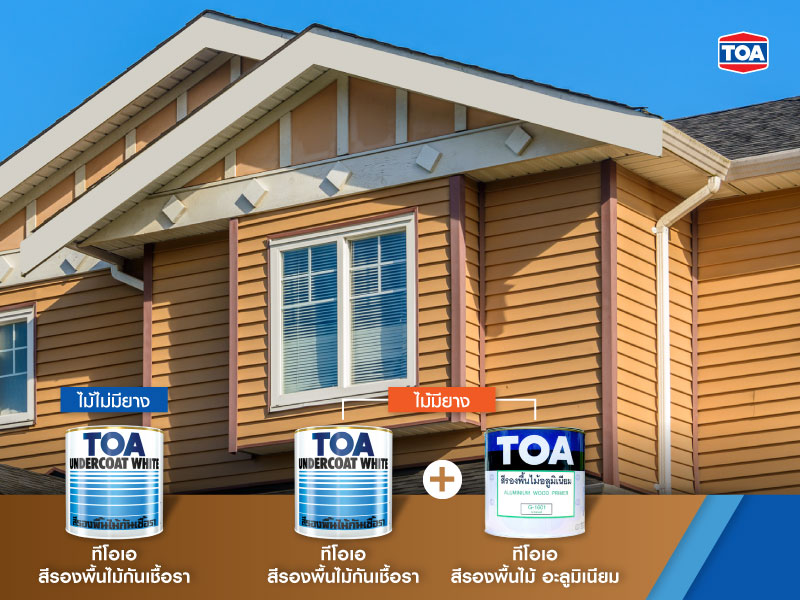 สีรองพื้นไม้จริงในระบบทาสีแบบปิดลายไม้