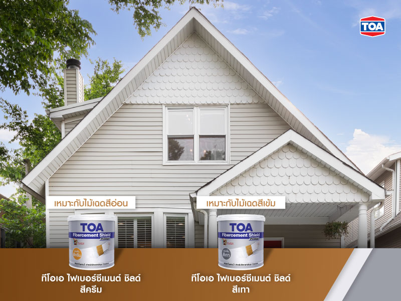 สีรองพื้นไม้ฝา ไม้ไฟเบอร์ซีเมนต์ในระบบทาสีแบบโปร่ง