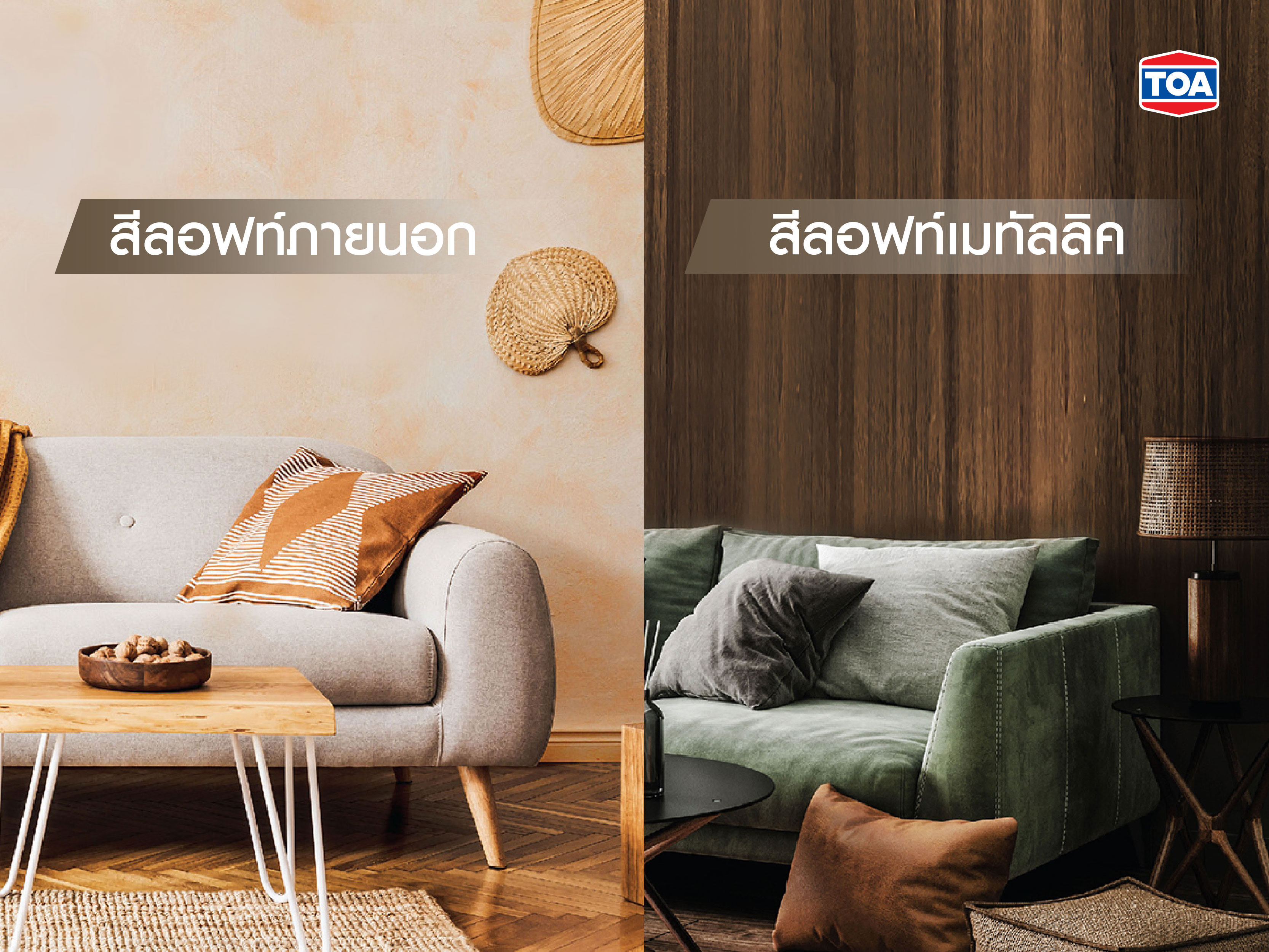 สีลอฟท์มีกี่ประเภท