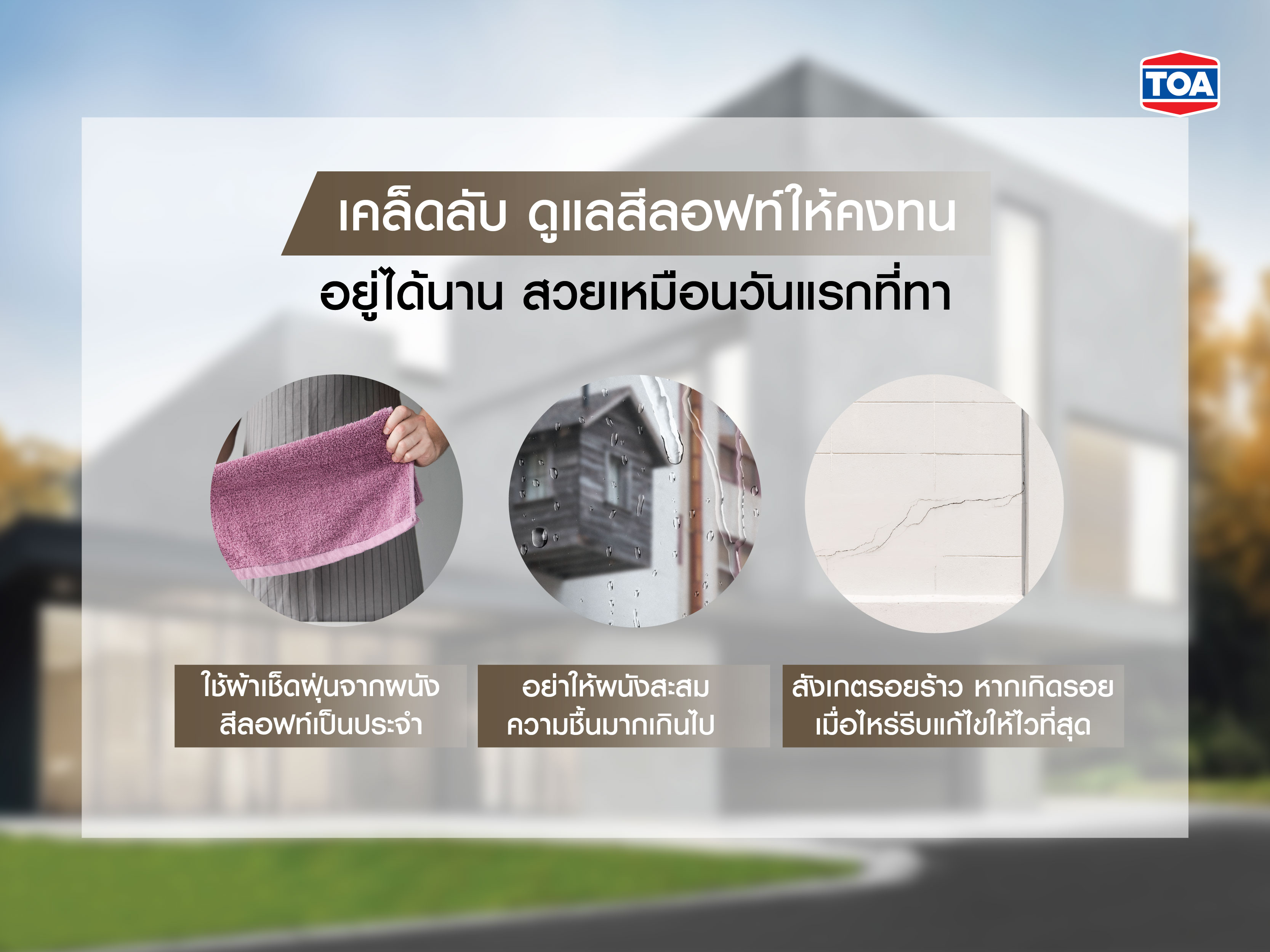 เคล็ดลับ ดูแลสีลอฟท์ให้คงทน อยู่ได้นาน สวยเหมือนวันแรกที่ทา