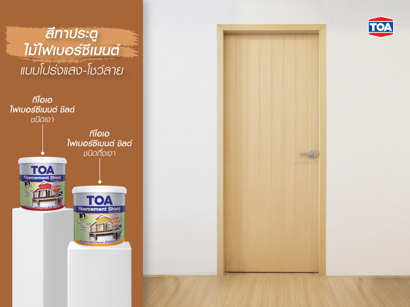 สีทาประตูไม้ไฟเบอร์ซีเมนต์แบบโปร่งแสง