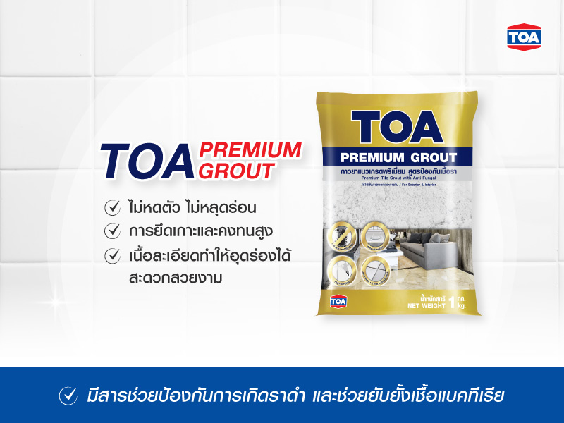 ยาแนวแบบป้องกันเชื้อรา