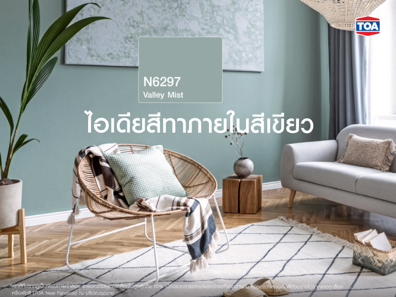 สีเขียวมินต์