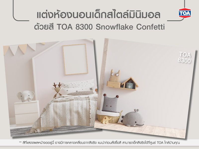 ห้องนอนเด็กสไตล์มินิมอล