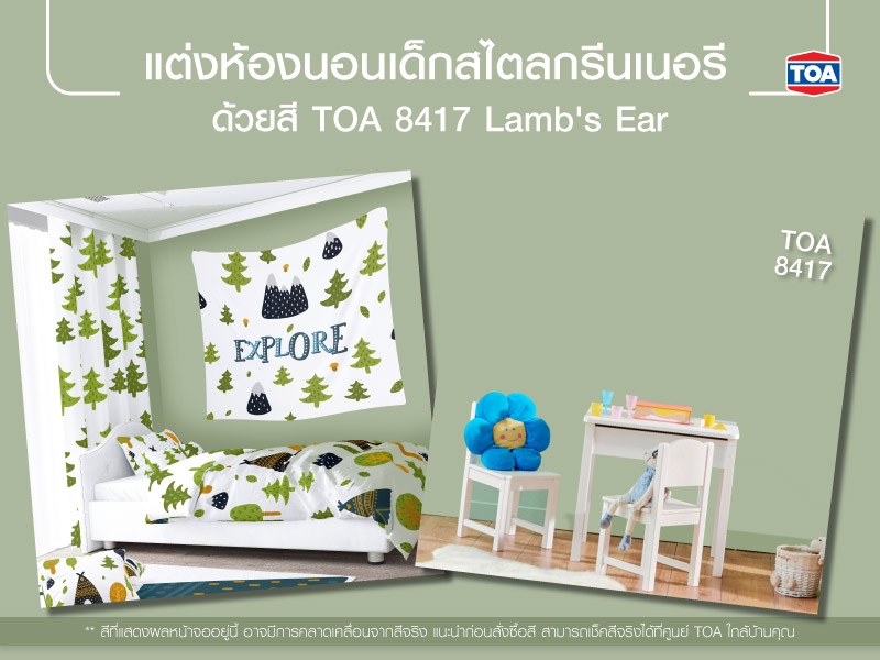 ห้องนอนเด็กสไตล์กรีนเนอรี