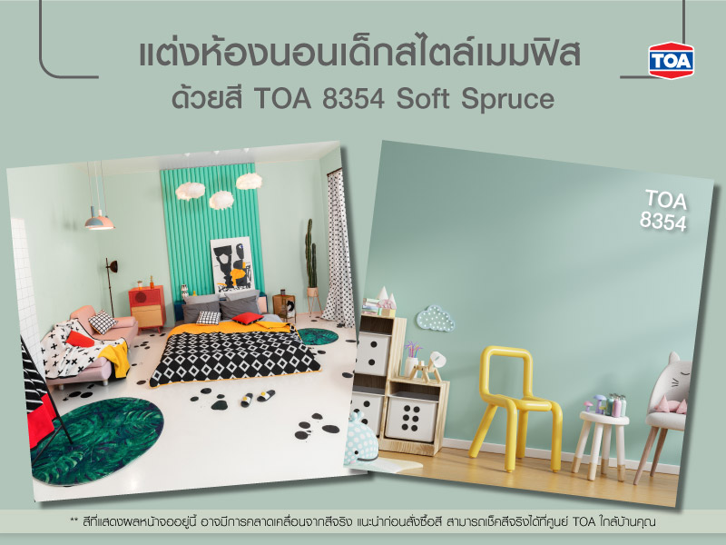 ห้องนอนเด็กสไตล์เมมฟิส