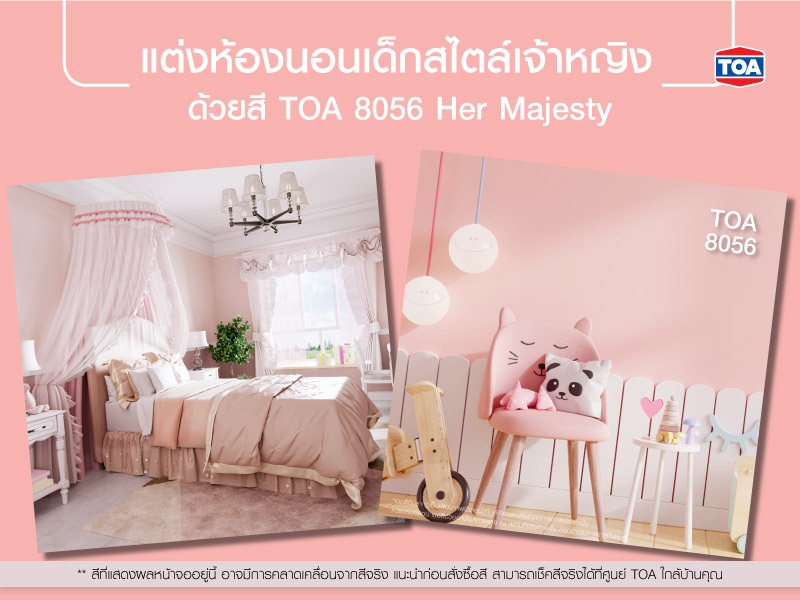 ห้องนอนเด็กสไตล์เจ้าหญิง