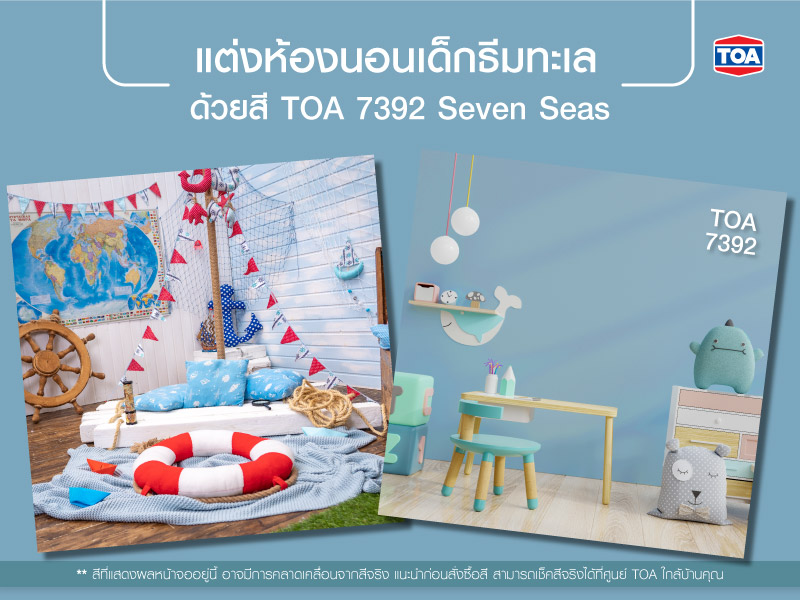 ห้องนอนเด็กธีมทะเล